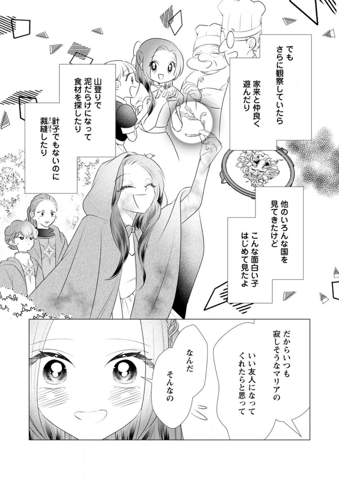 Rou no Naka de Mezameta Akuyaku Reijou wa Shinitakunai: Shokei o Kaihi Shitara, Matteita no wa Dekiai deshita Chapter 34.4 4ページ