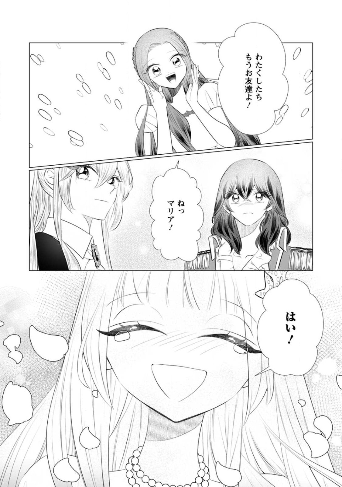 Rou no Naka de Mezameta Akuyaku Reijou wa Shinitakunai: Shokei o Kaihi Shitara, Matteita no wa Dekiai deshita Chapter 34.4 5ページ