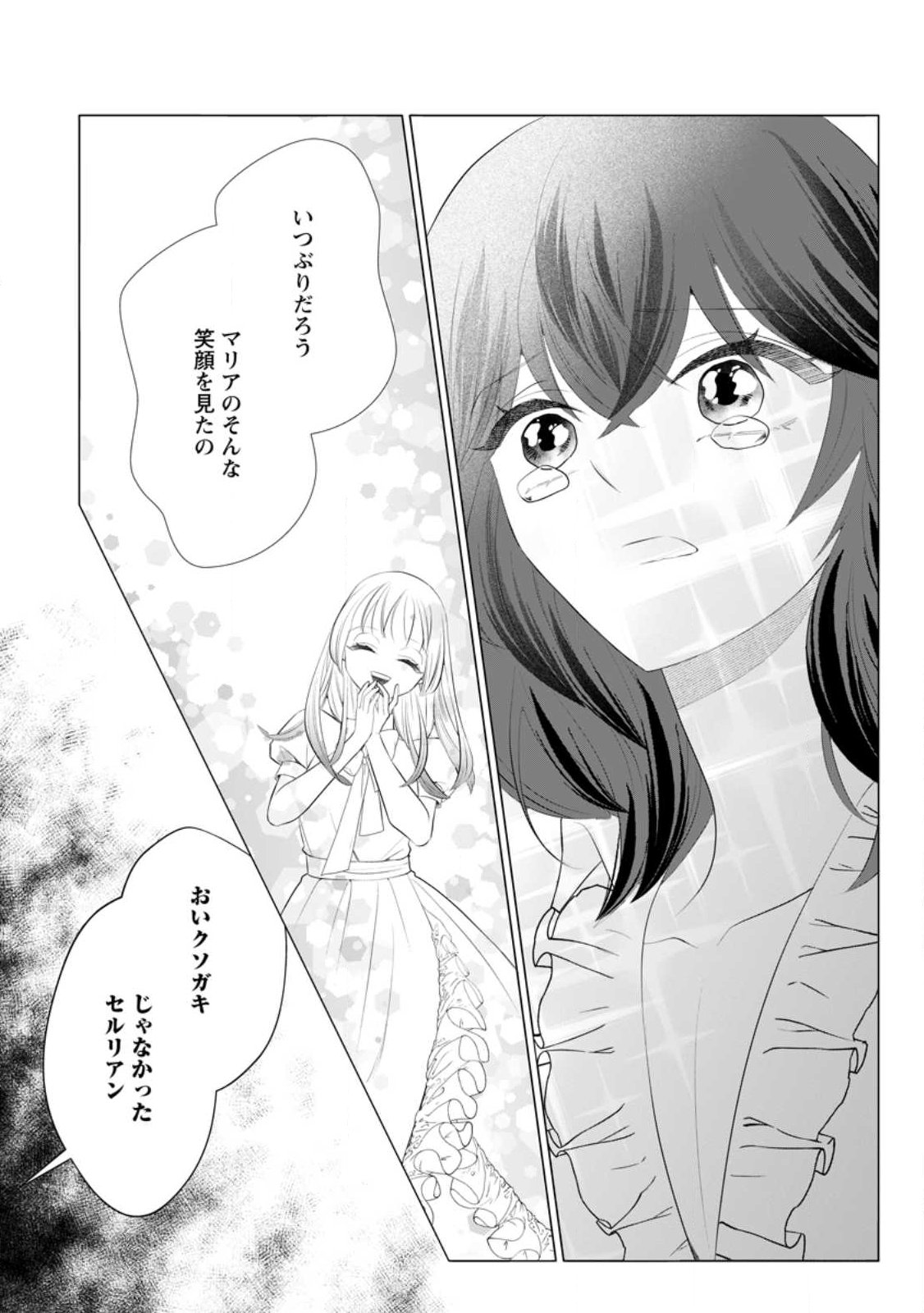 Rou no Naka de Mezameta Akuyaku Reijou wa Shinitakunai: Shokei o Kaihi Shitara, Matteita no wa Dekiai deshita Chapter 34.4 6ページ