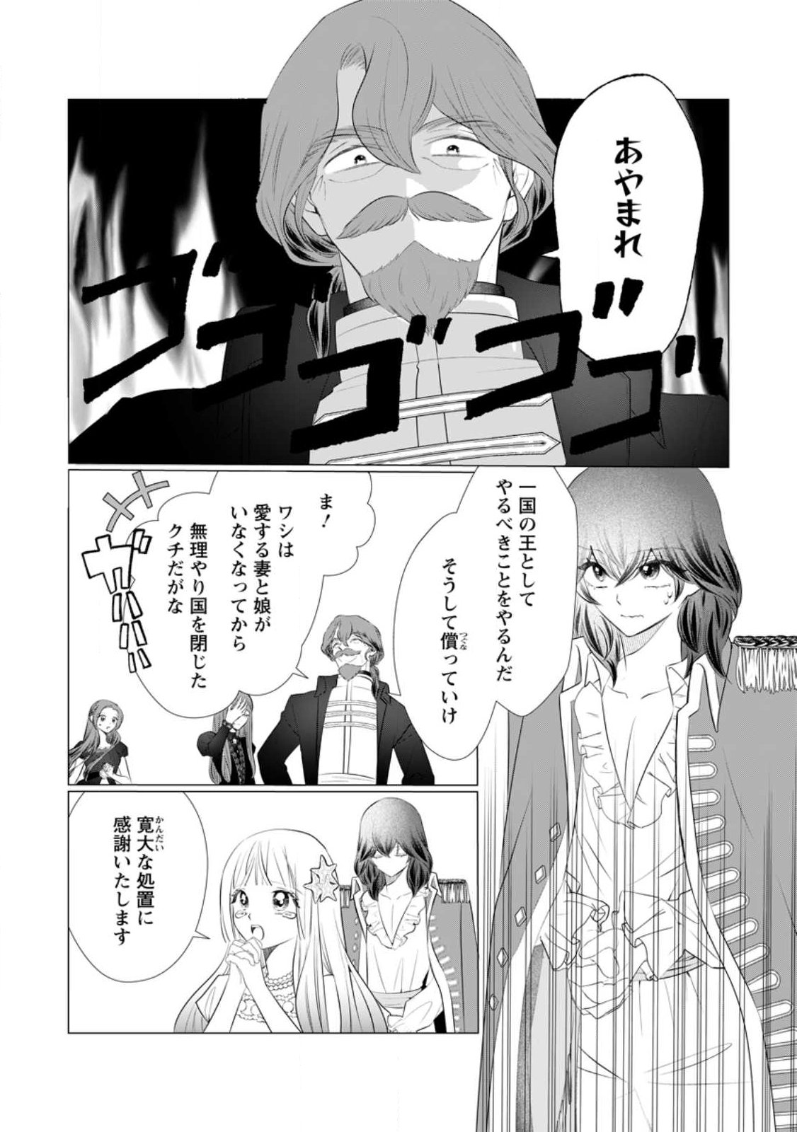 Rou no Naka de Mezameta Akuyaku Reijou wa Shinitakunai: Shokei o Kaihi Shitara, Matteita no wa Dekiai deshita Chapter 34.4 7ページ