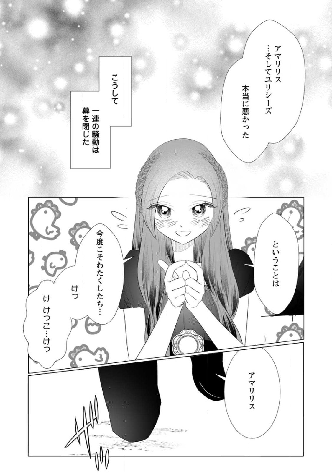 Rou no Naka de Mezameta Akuyaku Reijou wa Shinitakunai: Shokei o Kaihi Shitara, Matteita no wa Dekiai deshita Chapter 34.4 8ページ