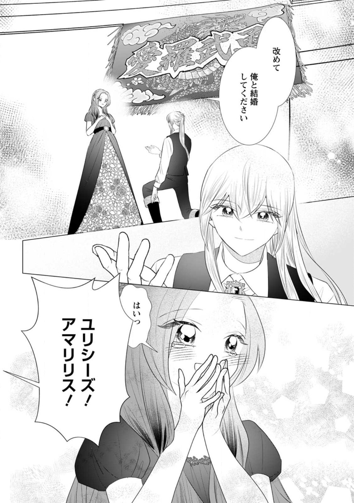 Rou no Naka de Mezameta Akuyaku Reijou wa Shinitakunai: Shokei o Kaihi Shitara, Matteita no wa Dekiai deshita Chapter 34.4 9ページ
