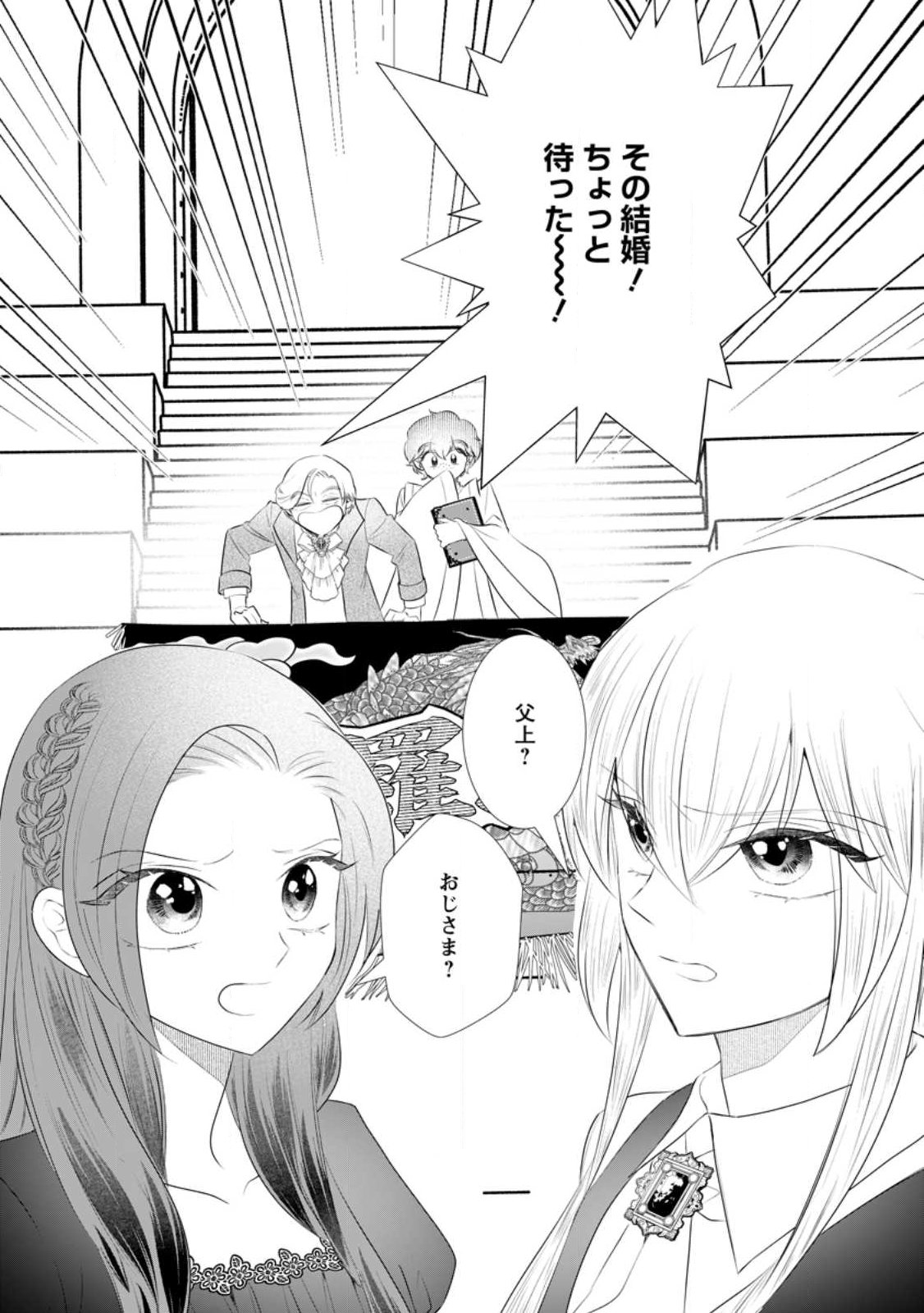 Rou no Naka de Mezameta Akuyaku Reijou wa Shinitakunai: Shokei o Kaihi Shitara, Matteita no wa Dekiai deshita Chapter 34.4 10ページ