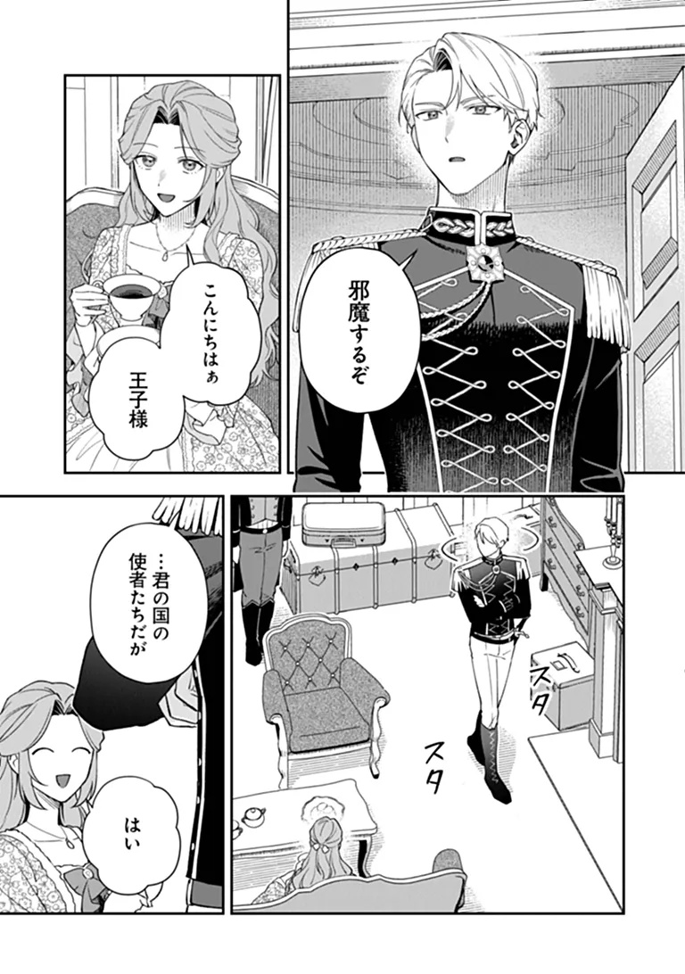 Shinitagari no Oujo Chapter 3.3 1ページ