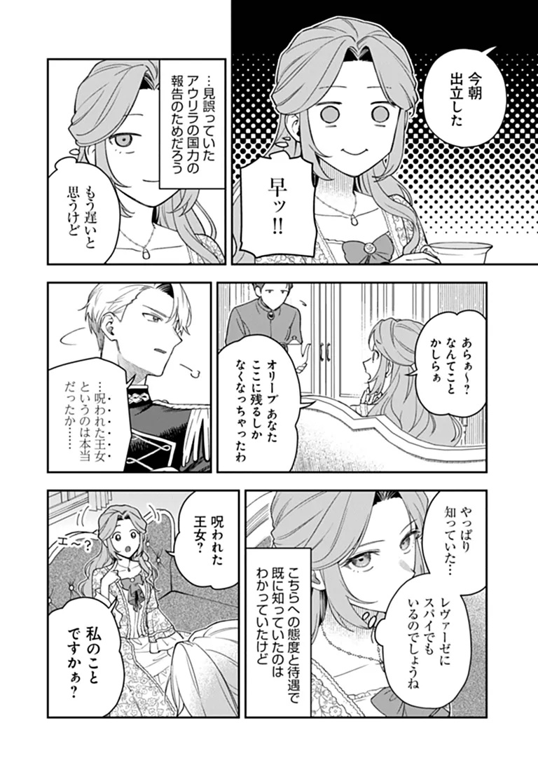 Shinitagari no Oujo Chapter 3.3 2ページ