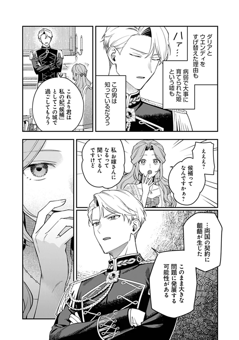 Shinitagari no Oujo Chapter 3.3 3ページ