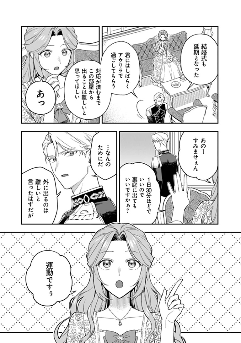 Shinitagari no Oujo Chapter 3.3 4ページ