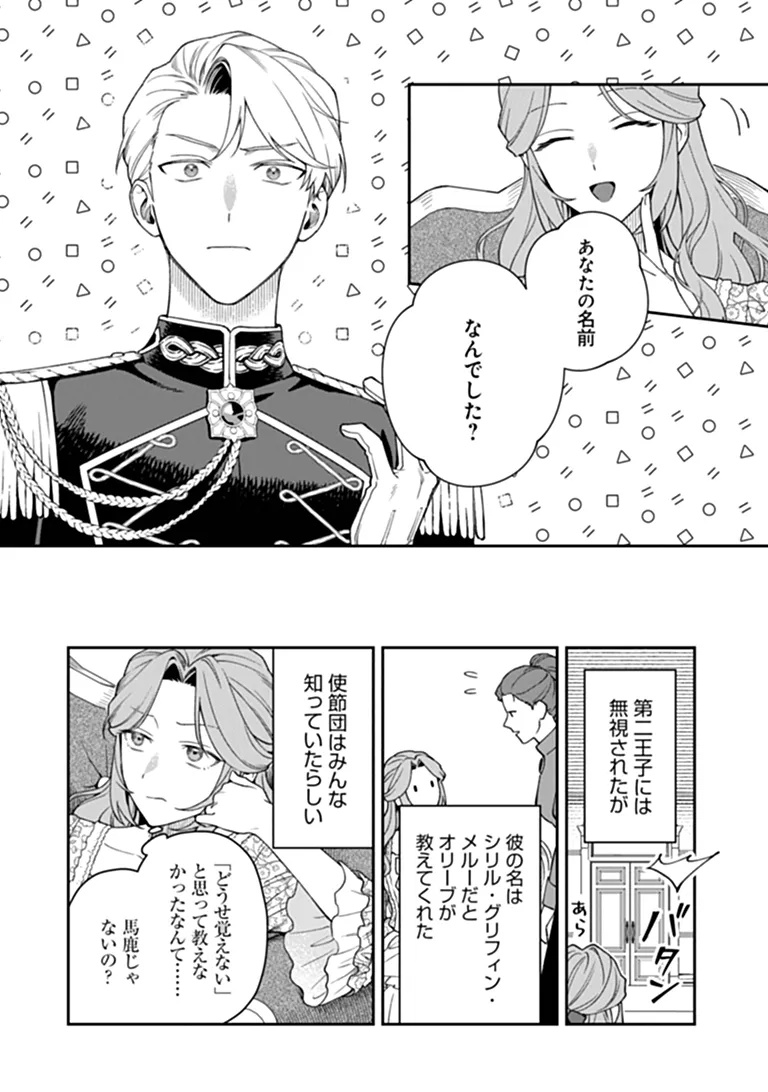 Shinitagari no Oujo Chapter 3.3 6ページ