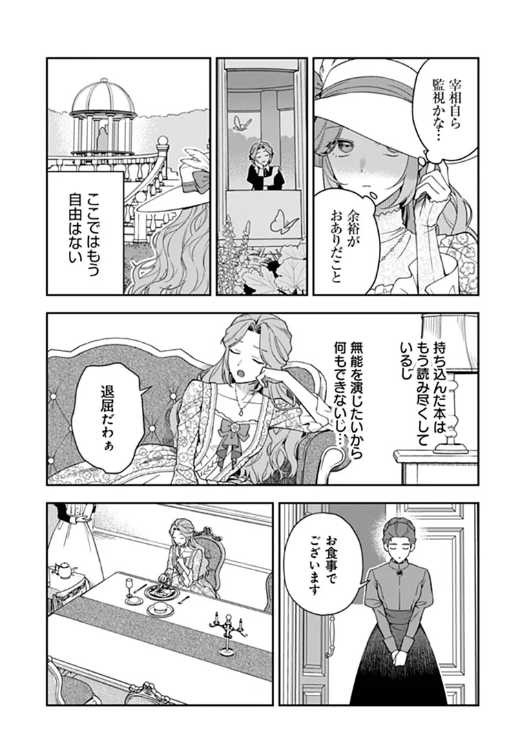 Shinitagari no Oujo Chapter 3.3 8ページ