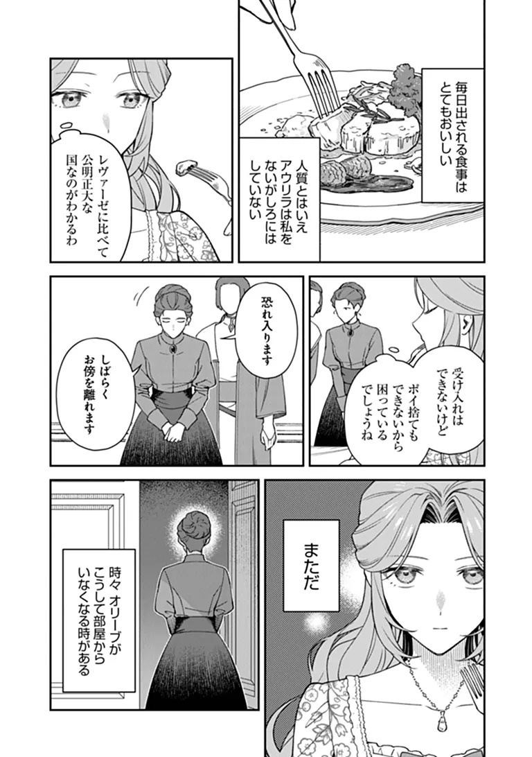 Shinitagari no Oujo Chapter 3.3 9ページ