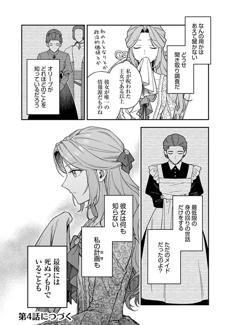 Shinitagari no Oujo Chapter 3.3 10ページ