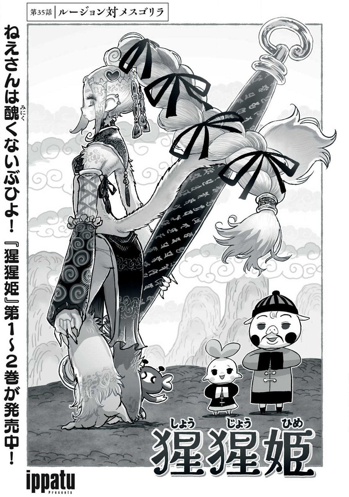 Shoujouhime Chapter 35 1ページ