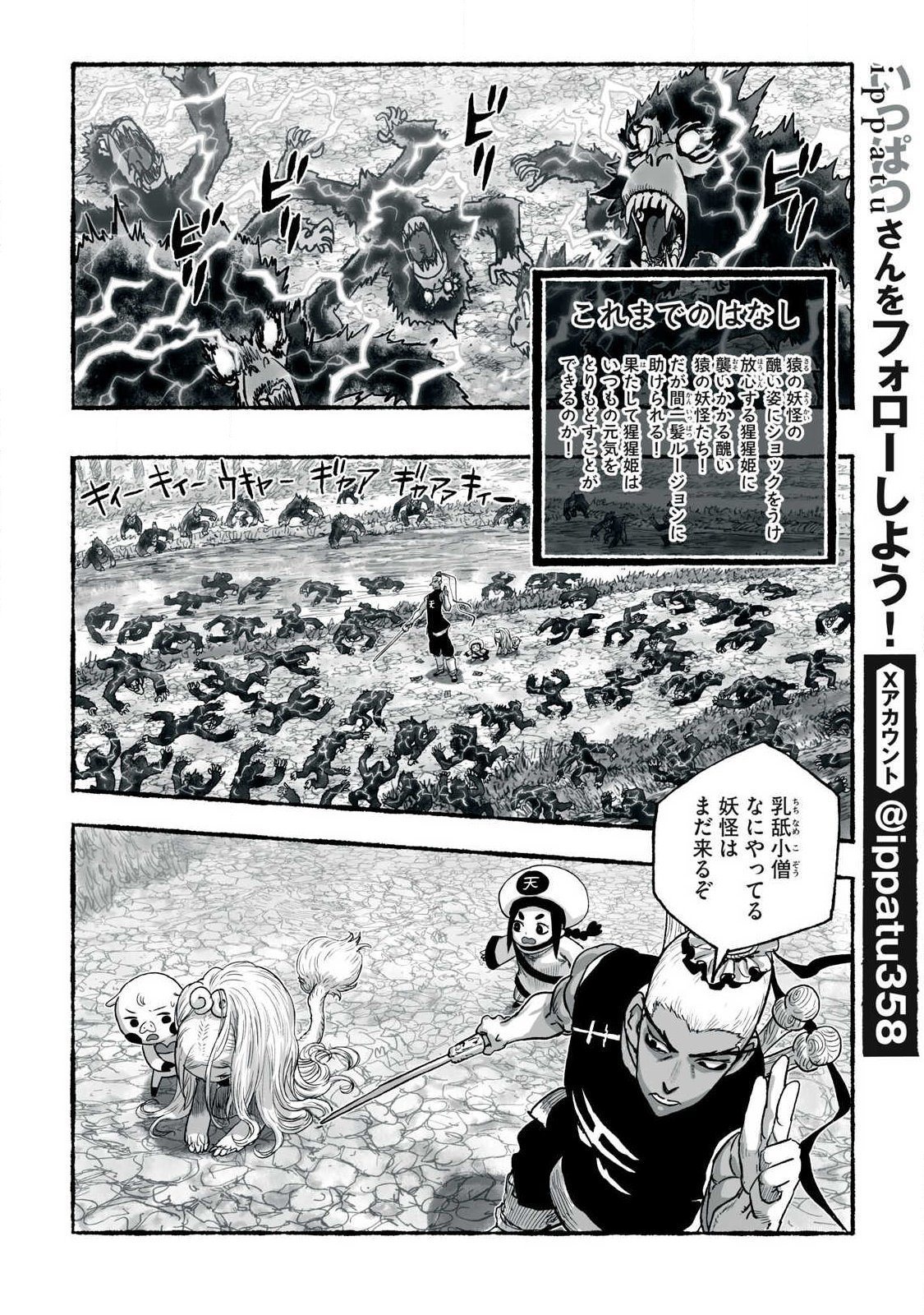 Shoujouhime Chapter 35 2ページ