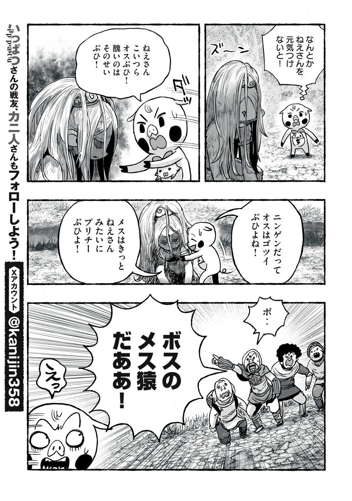 Shoujouhime Chapter 35 3ページ