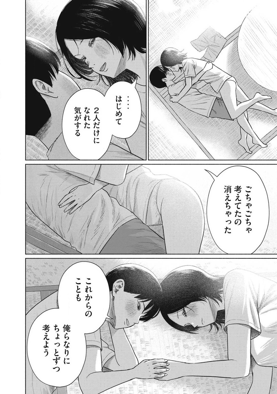 Minna no Kiss Club Chapter 34 16ページ