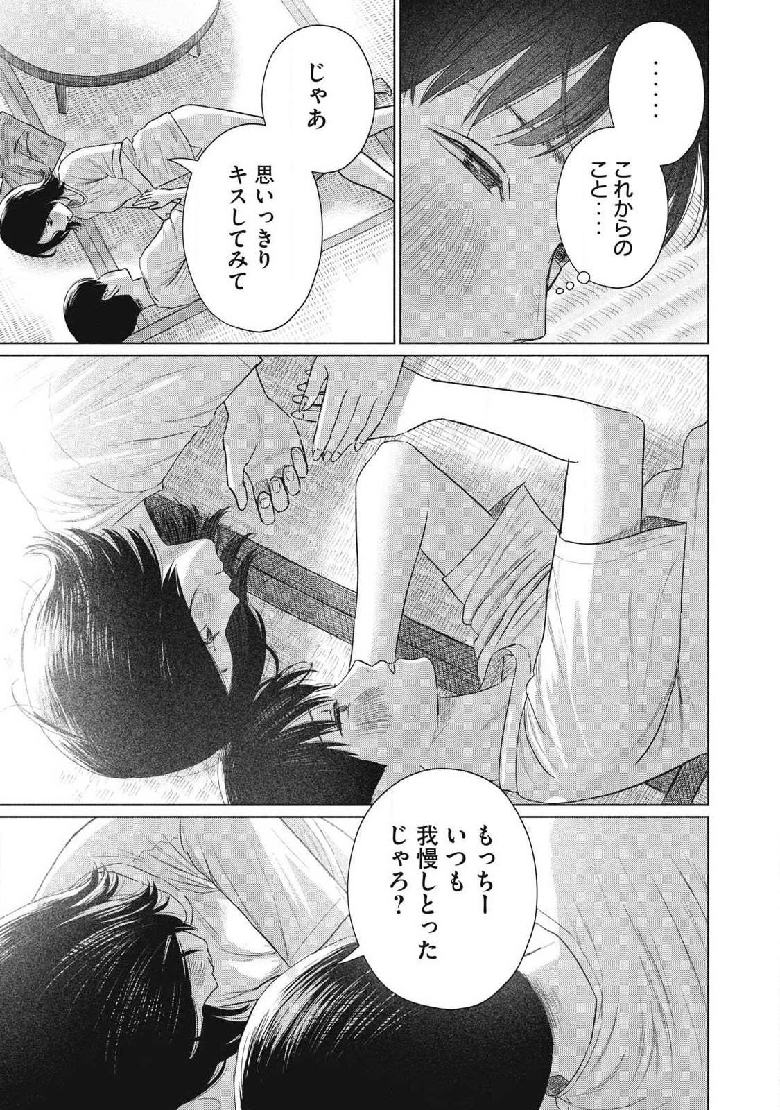 Minna no Kiss Club Chapter 34 17ページ