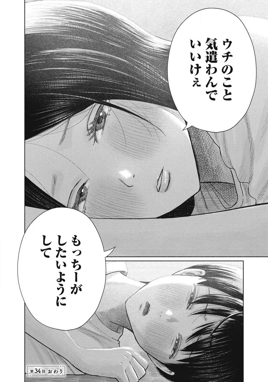 Minna no Kiss Club Chapter 34 18ページ