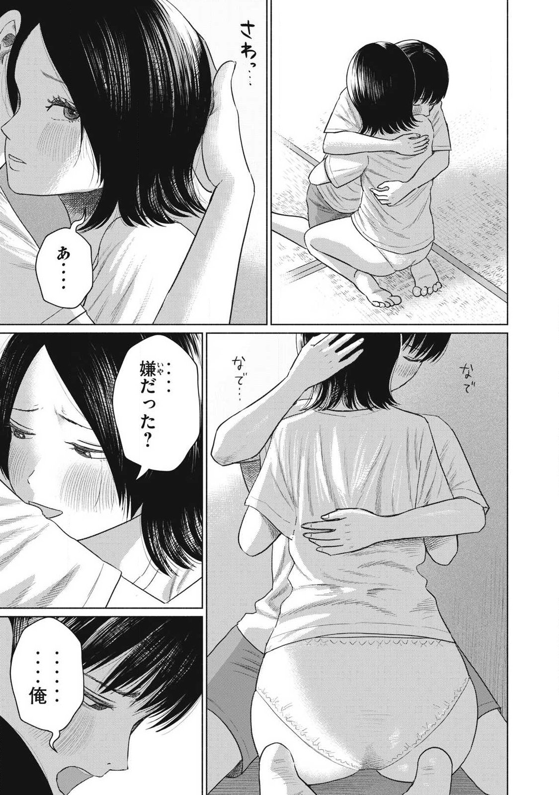Minna no Kiss Club Chapter 34 5ページ