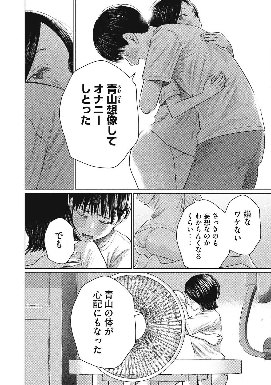 Minna no Kiss Club Chapter 34 6ページ