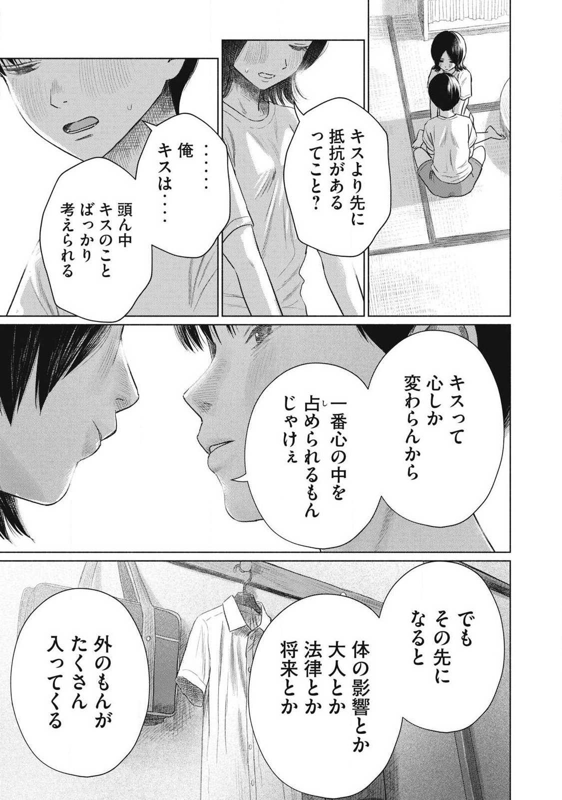 Minna no Kiss Club Chapter 34 7ページ