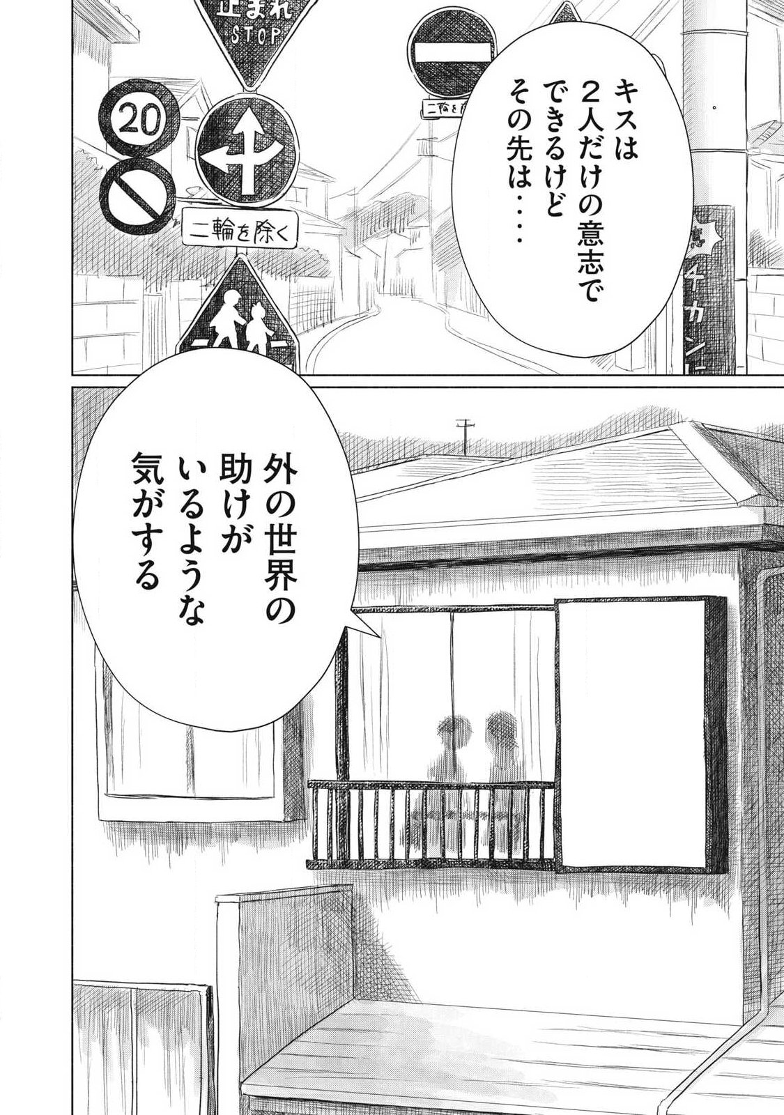 Minna no Kiss Club Chapter 34 8ページ