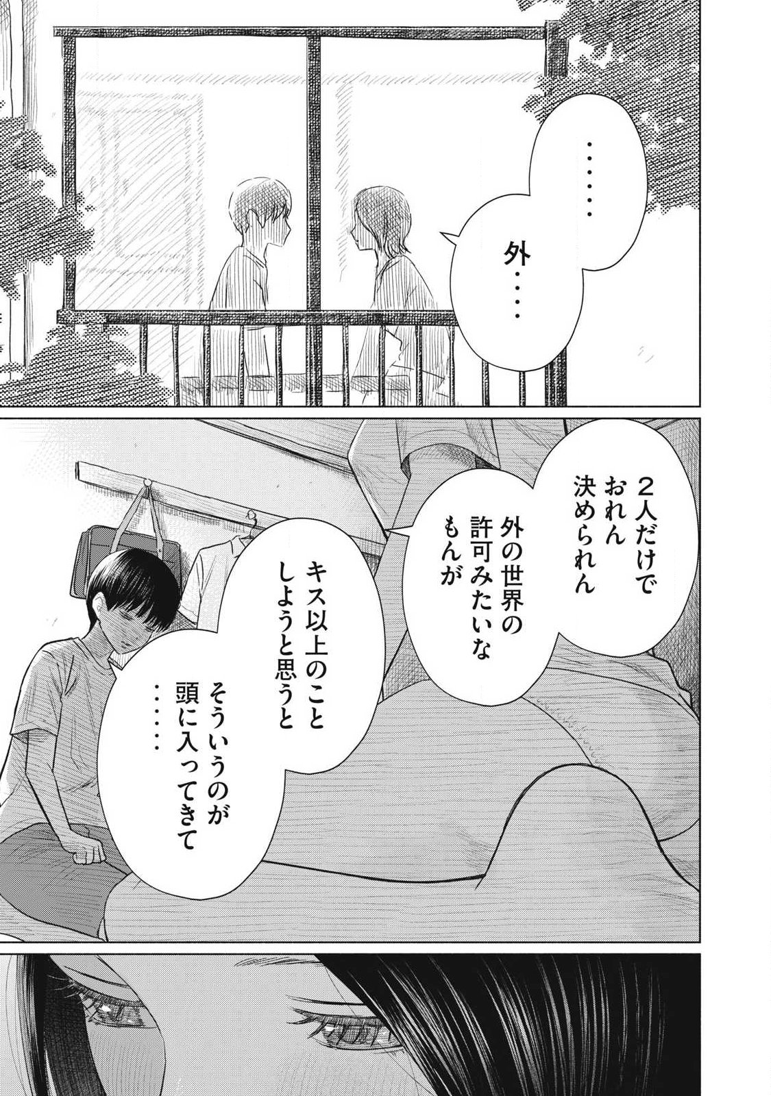 Minna no Kiss Club Chapter 34 9ページ