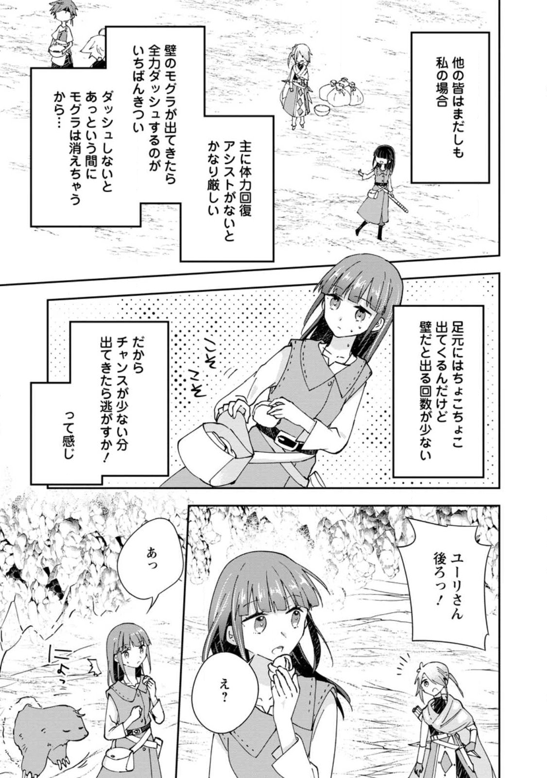 Hazure Potion ga Shouyu datta no de Ryouri suru koto ni shimashita Chapter 72.3 1ページ