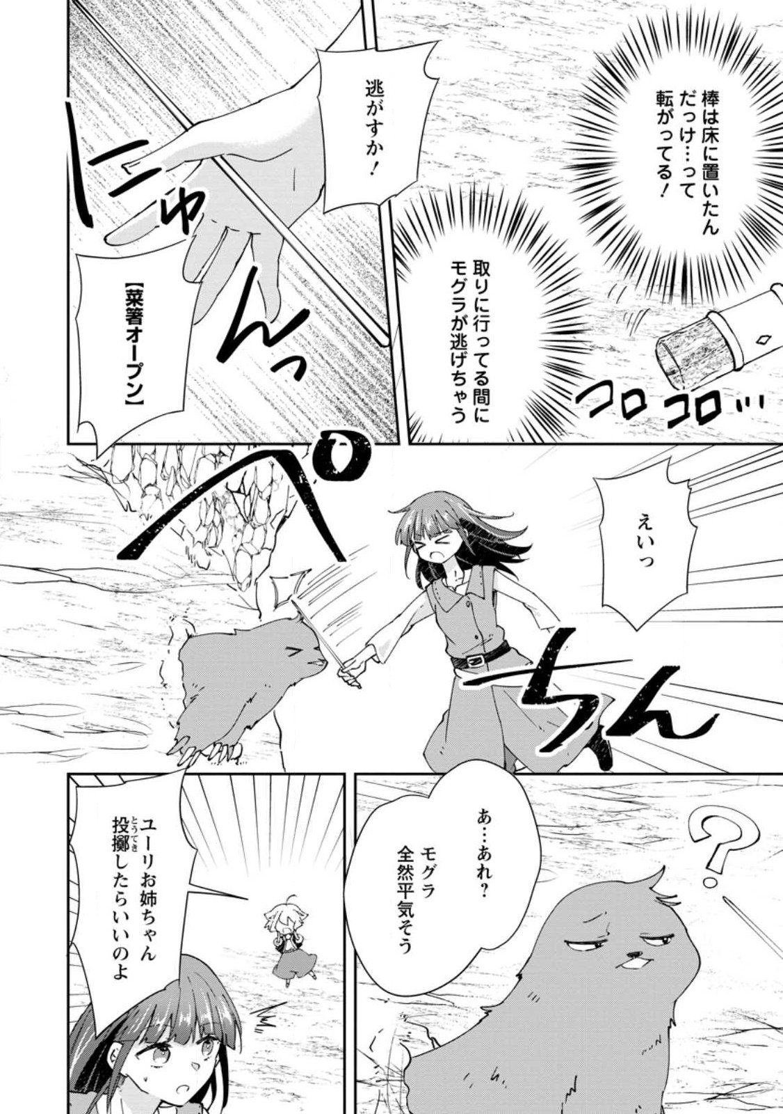 Hazure Potion ga Shouyu datta no de Ryouri suru koto ni shimashita Chapter 72.3 2ページ