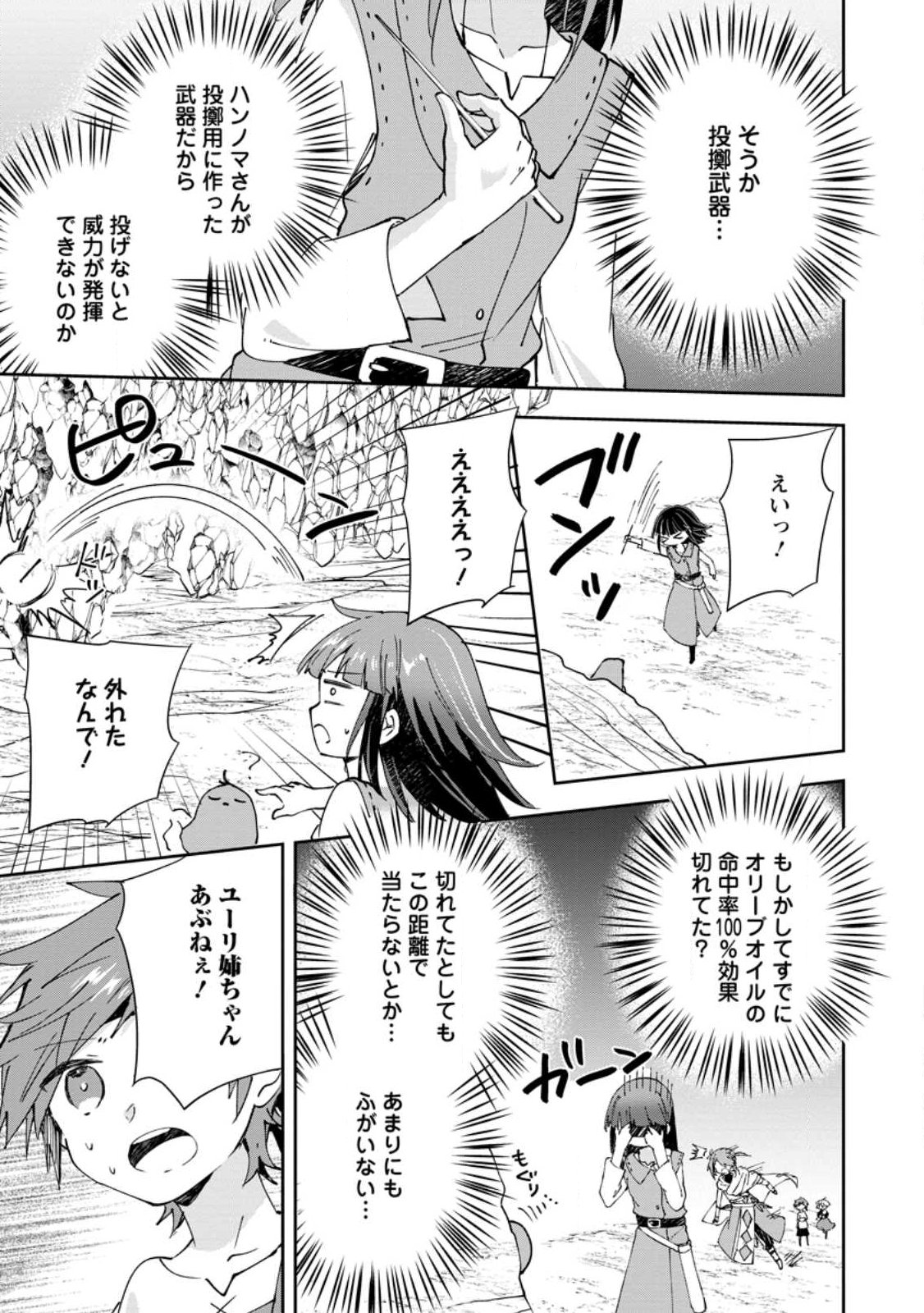 Hazure Potion ga Shouyu datta no de Ryouri suru koto ni shimashita Chapter 72.3 3ページ