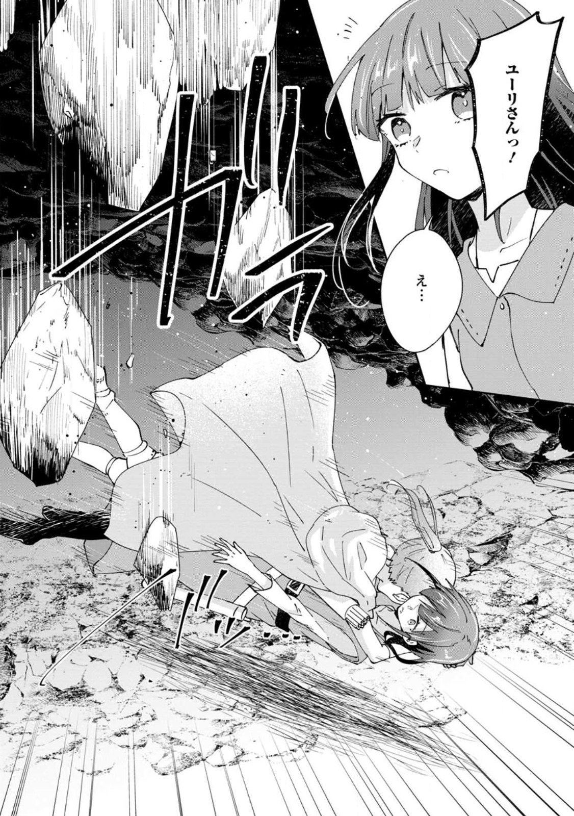 Hazure Potion ga Shouyu datta no de Ryouri suru koto ni shimashita Chapter 72.3 4ページ