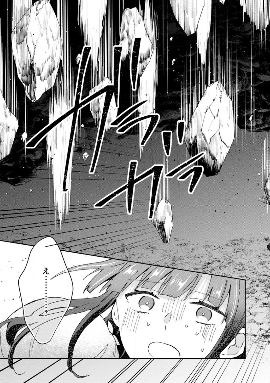 Hazure Potion ga Shouyu datta no de Ryouri suru koto ni shimashita Chapter 72.3 5ページ