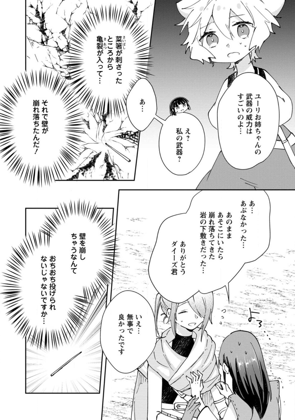 Hazure Potion ga Shouyu datta no de Ryouri suru koto ni shimashita Chapter 72.3 6ページ