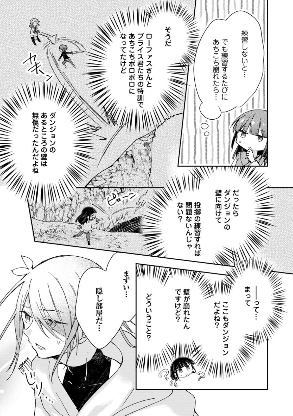 Hazure Potion ga Shouyu datta no de Ryouri suru koto ni shimashita Chapter 72.3 7ページ