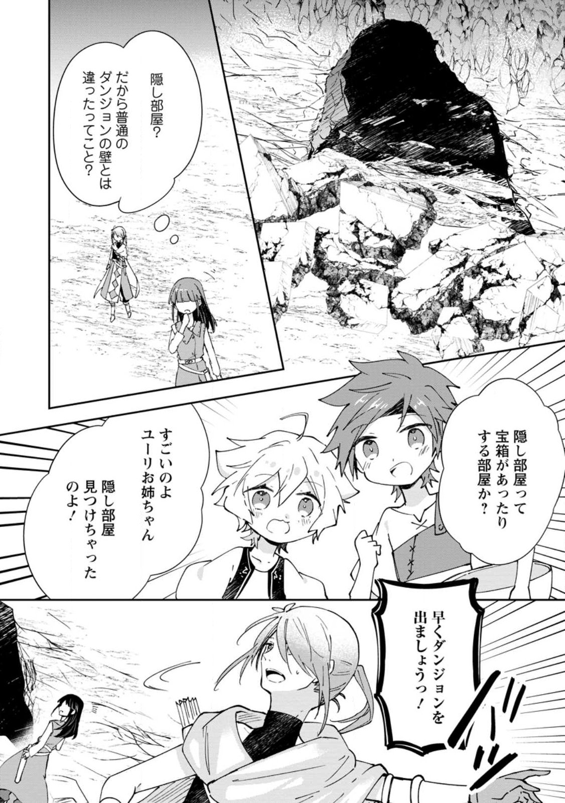 Hazure Potion ga Shouyu datta no de Ryouri suru koto ni shimashita Chapter 72.3 8ページ