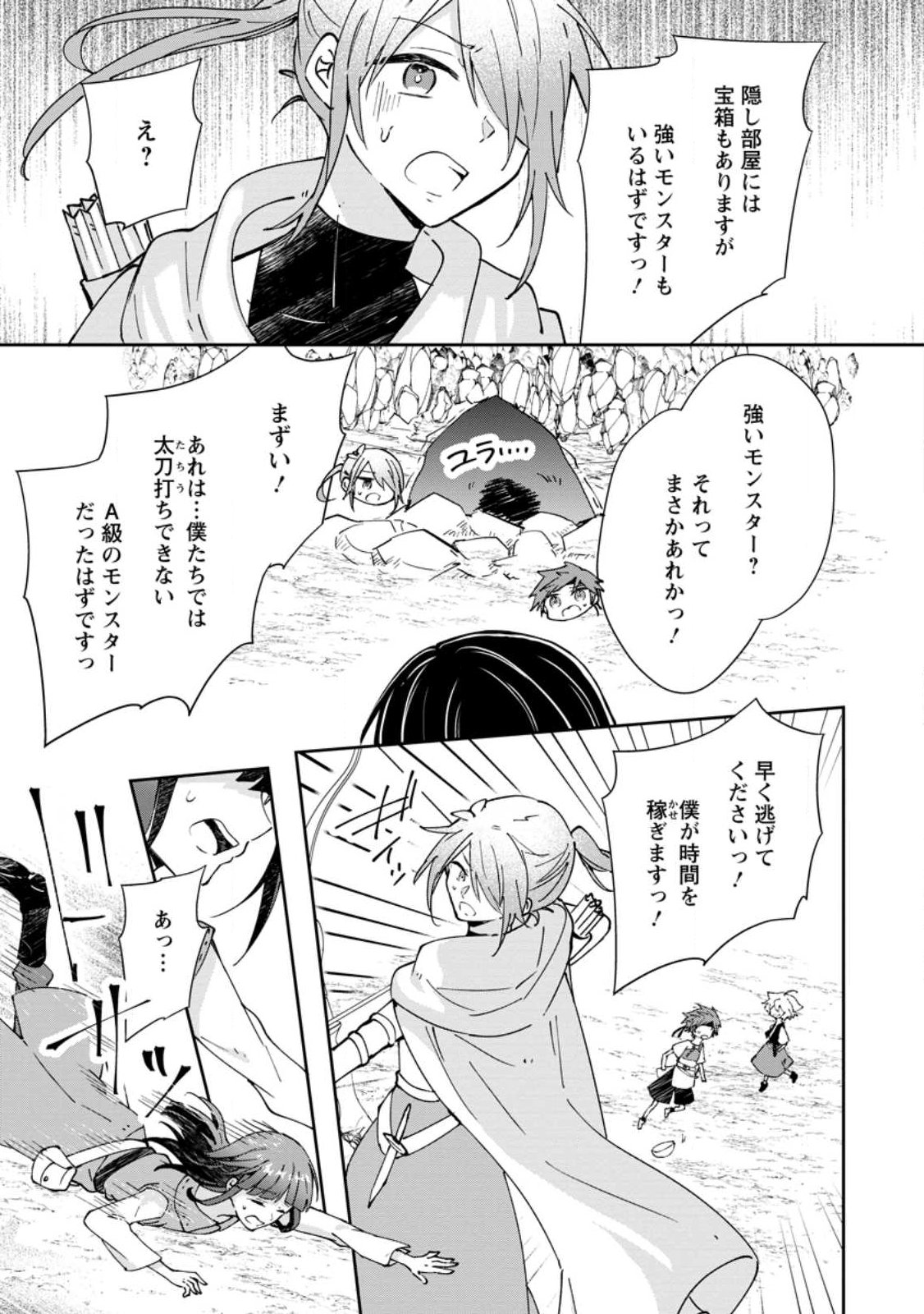 Hazure Potion ga Shouyu datta no de Ryouri suru koto ni shimashita Chapter 72.3 9ページ