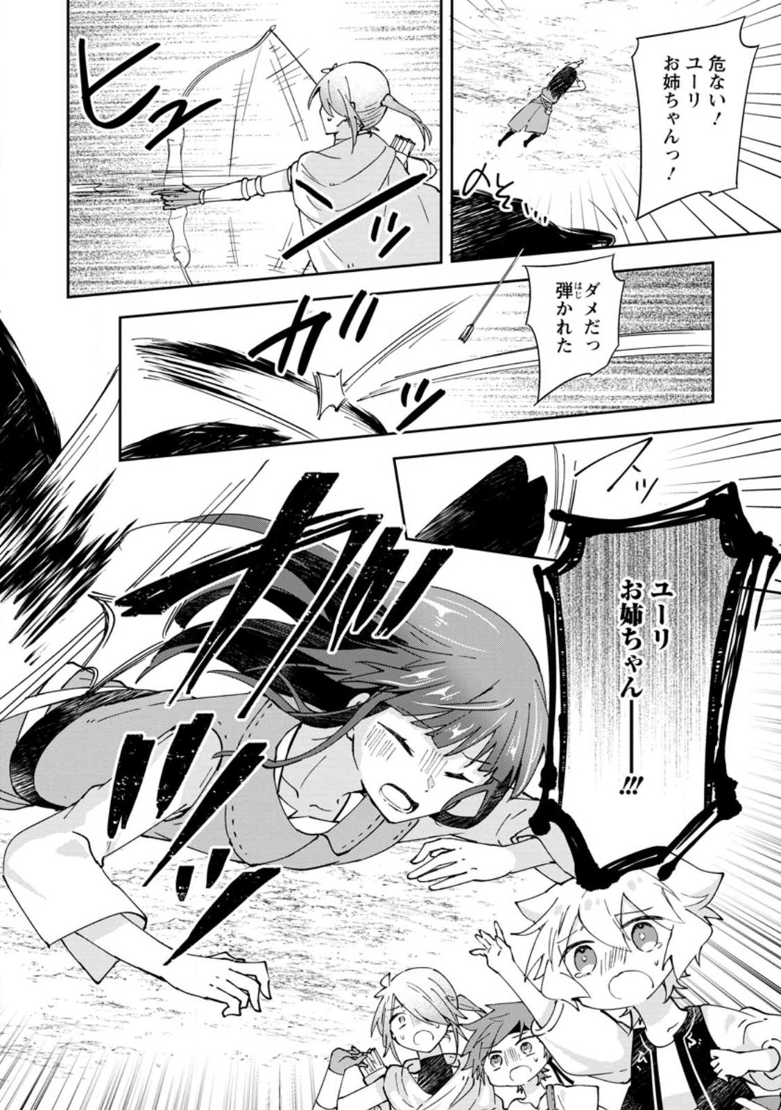 Hazure Potion ga Shouyu datta no de Ryouri suru koto ni shimashita Chapter 72.3 10ページ