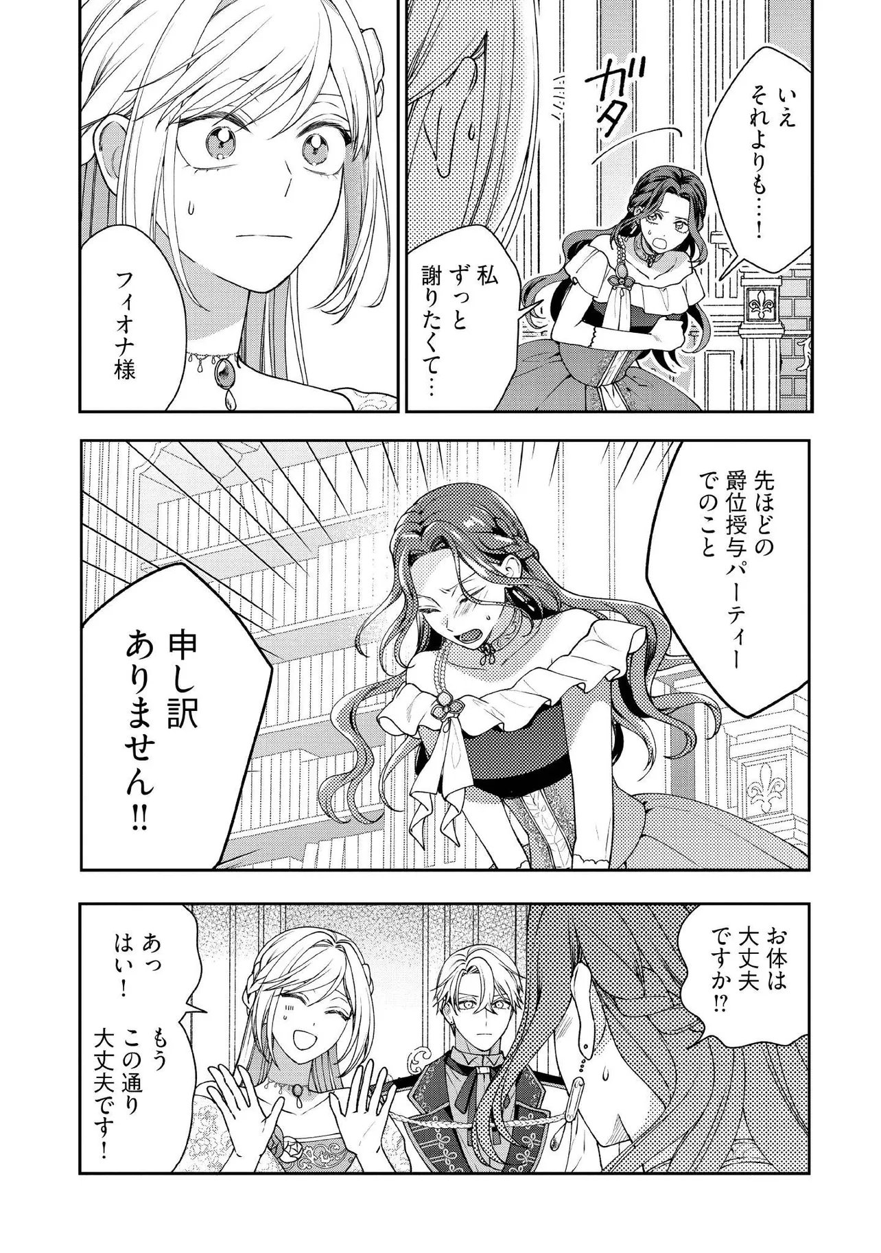 Byoujaku na Akuyaku Reijou desu ga, Kon'yakusha ga Kahogo Sugite Nigedashitai (Watashi-tachi Kenen no Naka deshita yo ne!?) Chapter 36.2 1ページ