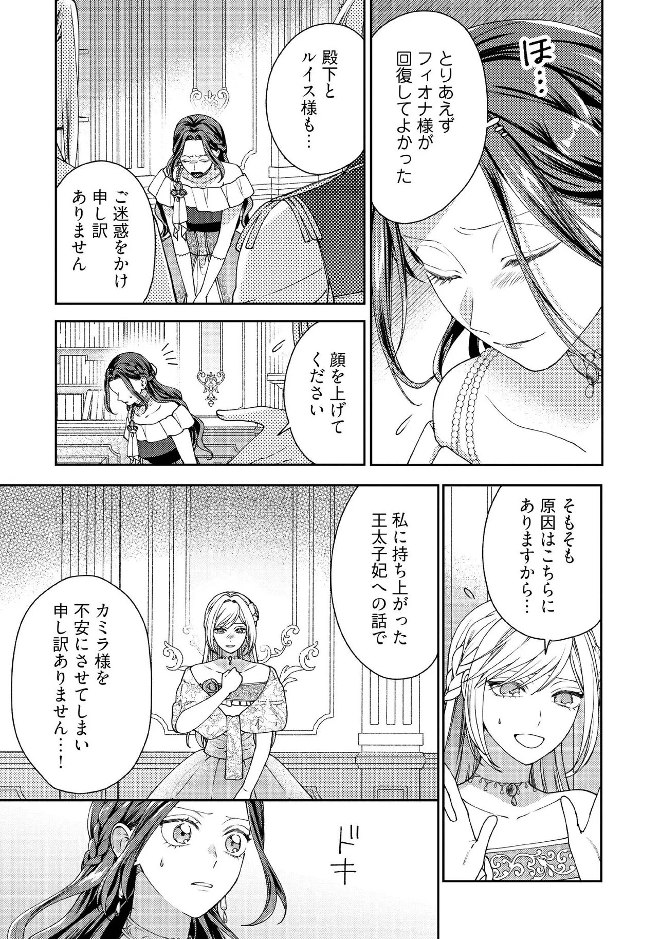 Byoujaku na Akuyaku Reijou desu ga, Kon'yakusha ga Kahogo Sugite Nigedashitai (Watashi-tachi Kenen no Naka deshita yo ne!?) Chapter 36.2 2ページ