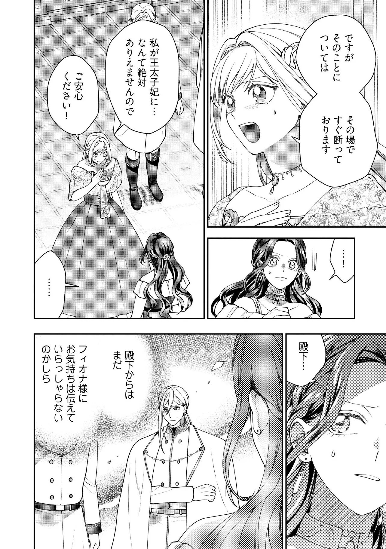 Byoujaku na Akuyaku Reijou desu ga, Kon'yakusha ga Kahogo Sugite Nigedashitai (Watashi-tachi Kenen no Naka deshita yo ne!?) Chapter 36.2 3ページ