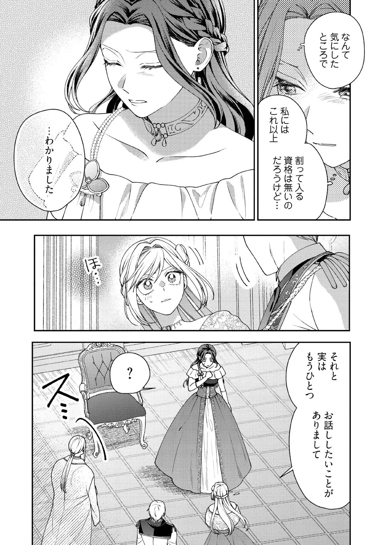 Byoujaku na Akuyaku Reijou desu ga, Kon'yakusha ga Kahogo Sugite Nigedashitai (Watashi-tachi Kenen no Naka deshita yo ne!?) Chapter 36.2 4ページ