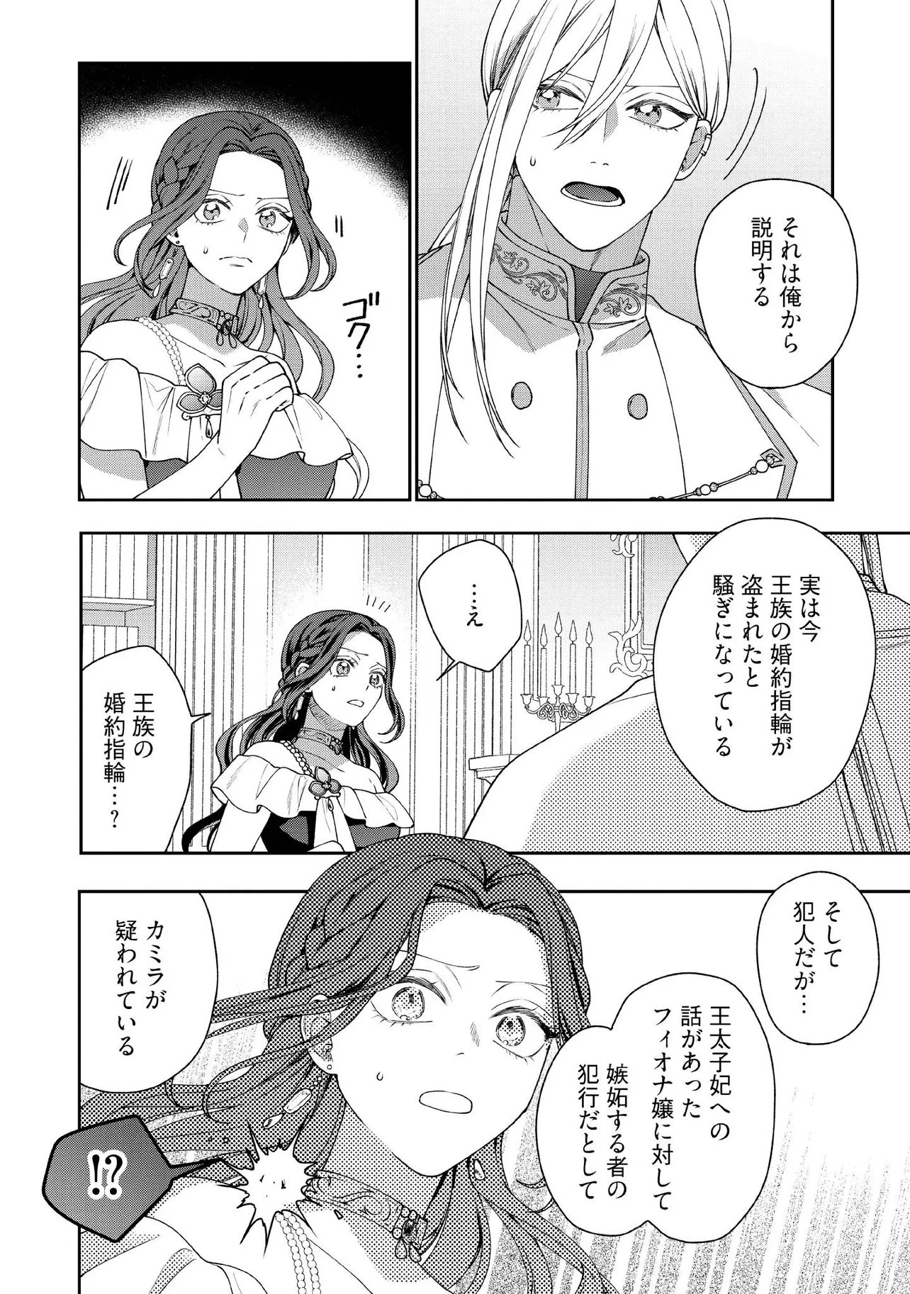 Byoujaku na Akuyaku Reijou desu ga, Kon'yakusha ga Kahogo Sugite Nigedashitai (Watashi-tachi Kenen no Naka deshita yo ne!?) Chapter 36.2 5ページ