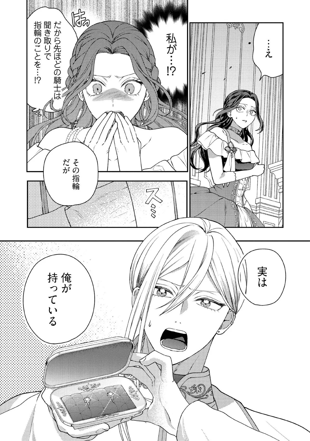 Byoujaku na Akuyaku Reijou desu ga, Kon'yakusha ga Kahogo Sugite Nigedashitai (Watashi-tachi Kenen no Naka deshita yo ne!?) Chapter 36.2 6ページ