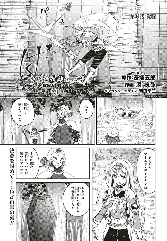 Issho ni Ken no Shugyou wo shita Osananajimi ga Dorei ni Natteita no de, S-Rank Boukensha no Boku wa Kanojo wo Katte Mamoru Koto ni shita Chapter 34.1 1ページ