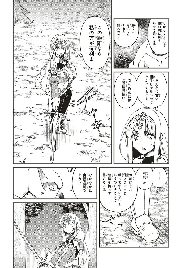 Issho ni Ken no Shugyou wo shita Osananajimi ga Dorei ni Natteita no de, S-Rank Boukensha no Boku wa Kanojo wo Katte Mamoru Koto ni shita Chapter 34.1 2ページ