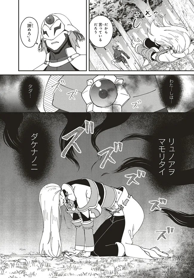 Issho ni Ken no Shugyou wo shita Osananajimi ga Dorei ni Natteita no de, S-Rank Boukensha no Boku wa Kanojo wo Katte Mamoru Koto ni shita Chapter 34.1 11ページ