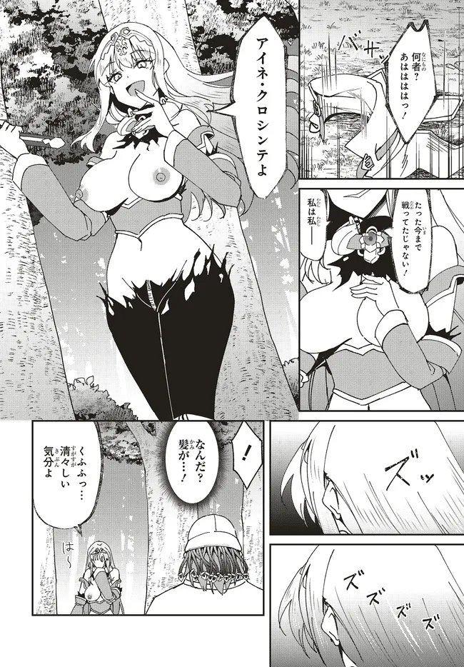 Issho ni Ken no Shugyou wo shita Osananajimi ga Dorei ni Natteita no de, S-Rank Boukensha no Boku wa Kanojo wo Katte Mamoru Koto ni shita Chapter 34.1 14ページ