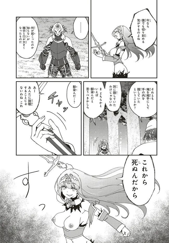 Issho ni Ken no Shugyou wo shita Osananajimi ga Dorei ni Natteita no de, S-Rank Boukensha no Boku wa Kanojo wo Katte Mamoru Koto ni shita Chapter 34.1 15ページ