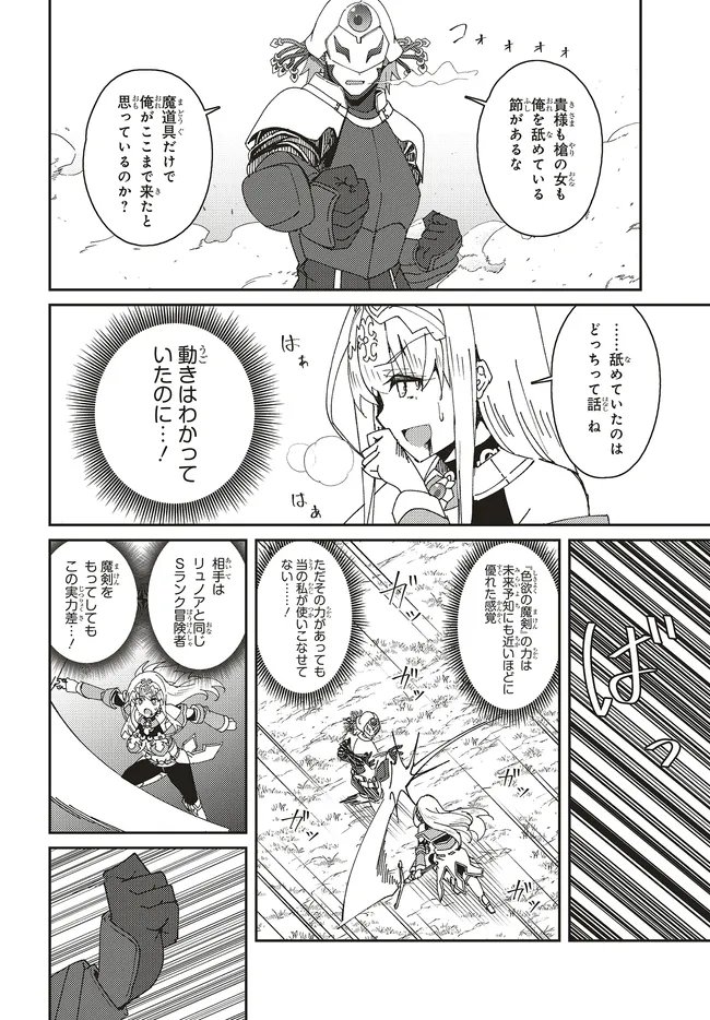 Issho ni Ken no Shugyou wo shita Osananajimi ga Dorei ni Natteita no de, S-Rank Boukensha no Boku wa Kanojo wo Katte Mamoru Koto ni shita Chapter 34.1 4ページ