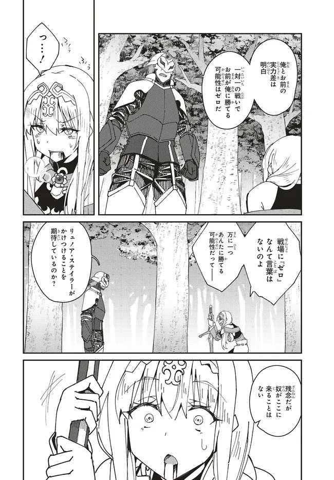 Issho ni Ken no Shugyou wo shita Osananajimi ga Dorei ni Natteita no de, S-Rank Boukensha no Boku wa Kanojo wo Katte Mamoru Koto ni shita Chapter 34.1 6ページ