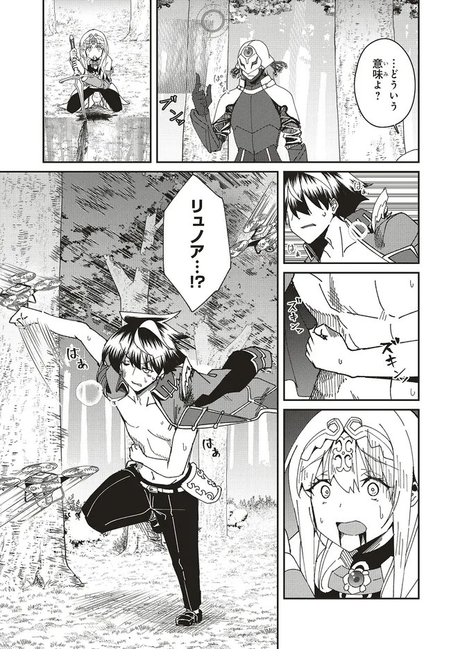 Issho ni Ken no Shugyou wo shita Osananajimi ga Dorei ni Natteita no de, S-Rank Boukensha no Boku wa Kanojo wo Katte Mamoru Koto ni shita Chapter 34.1 7ページ